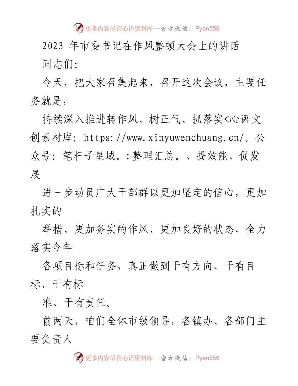 [发言] 作风整顿大会 - 深入推进作风整顿，增强干部责任意识与服务能力.docx_第1页