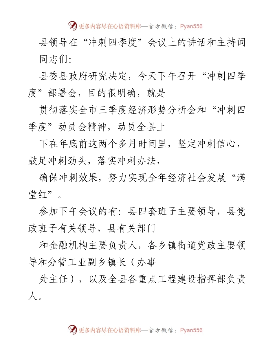 [发言] 会议 - 冲刺四季度动员会讲话及部署.docx_第1页