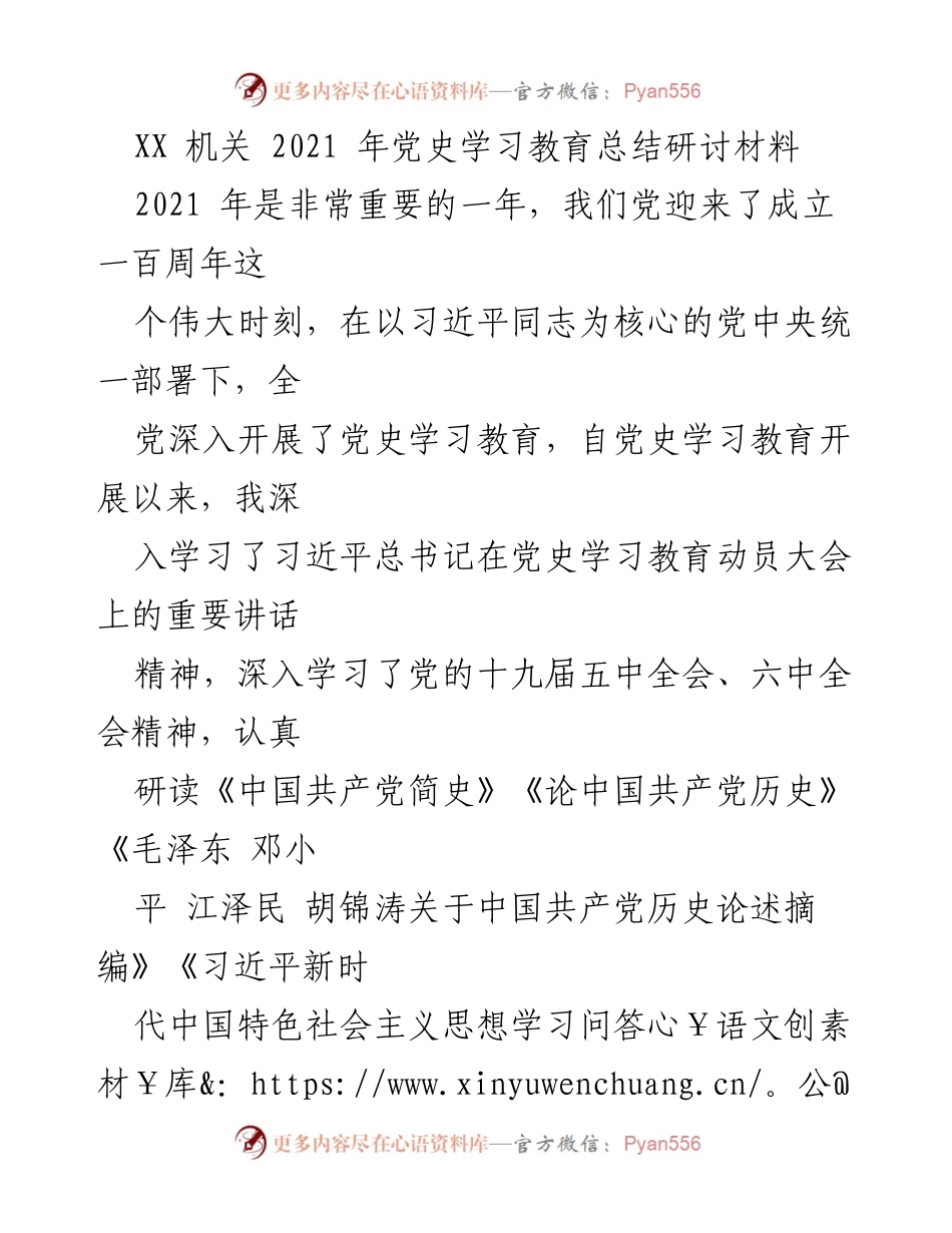 [发言] 党史学习教育总结会议 - 深入学习百年党史，坚定理想信念.docx_第1页