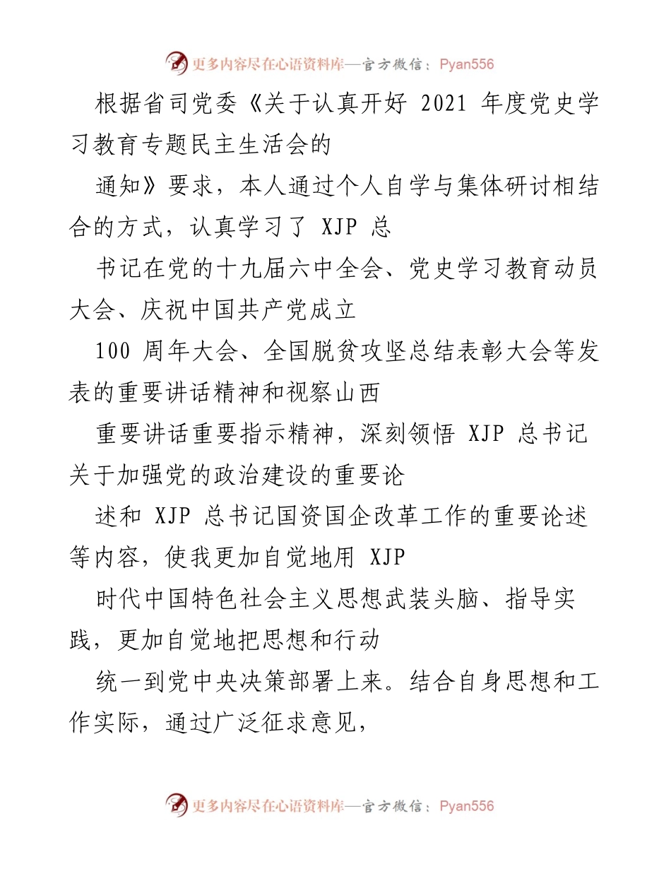 [发言] 党史学习教育专题民主生活会 - 个人对照检查材料报告_1.docx_第1页