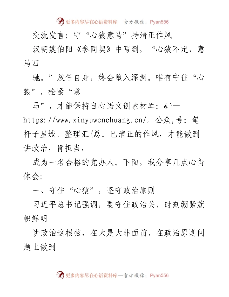 [发言] 党办工作交流 - 守住清正作风，勇于担当.docx_第1页