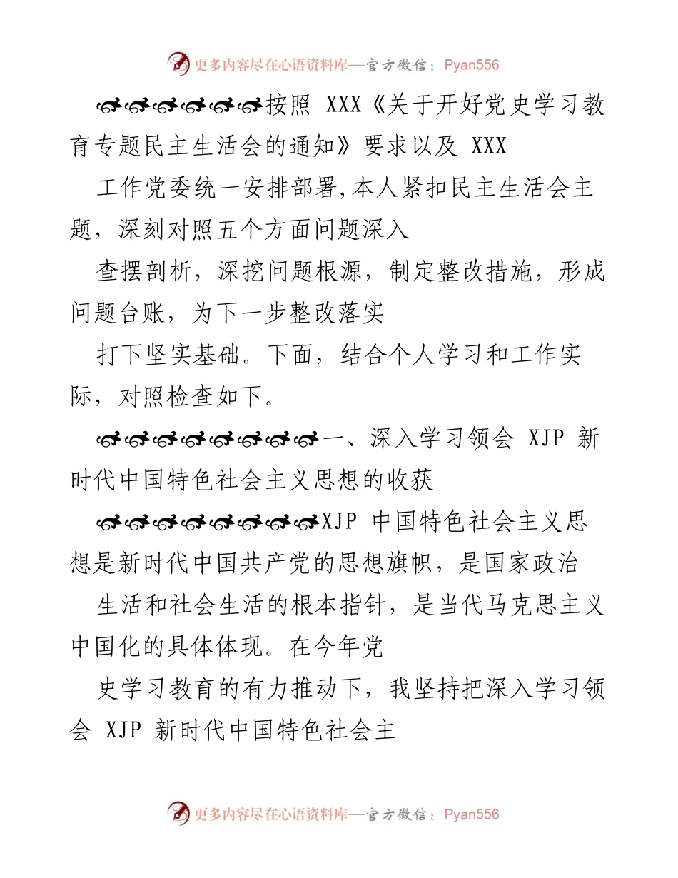 [发言] 党史学习教育专题民主生活会 - 深入查摆问题，坚定信仰，明确奋斗方向.docx_第1页