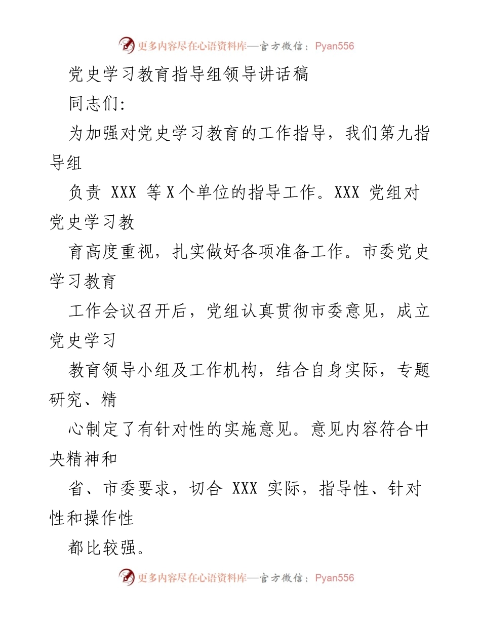 [发言] 党史学习教育工作会议 - 加强党史学习教育指导工作的意义与实施意见.docx_第1页