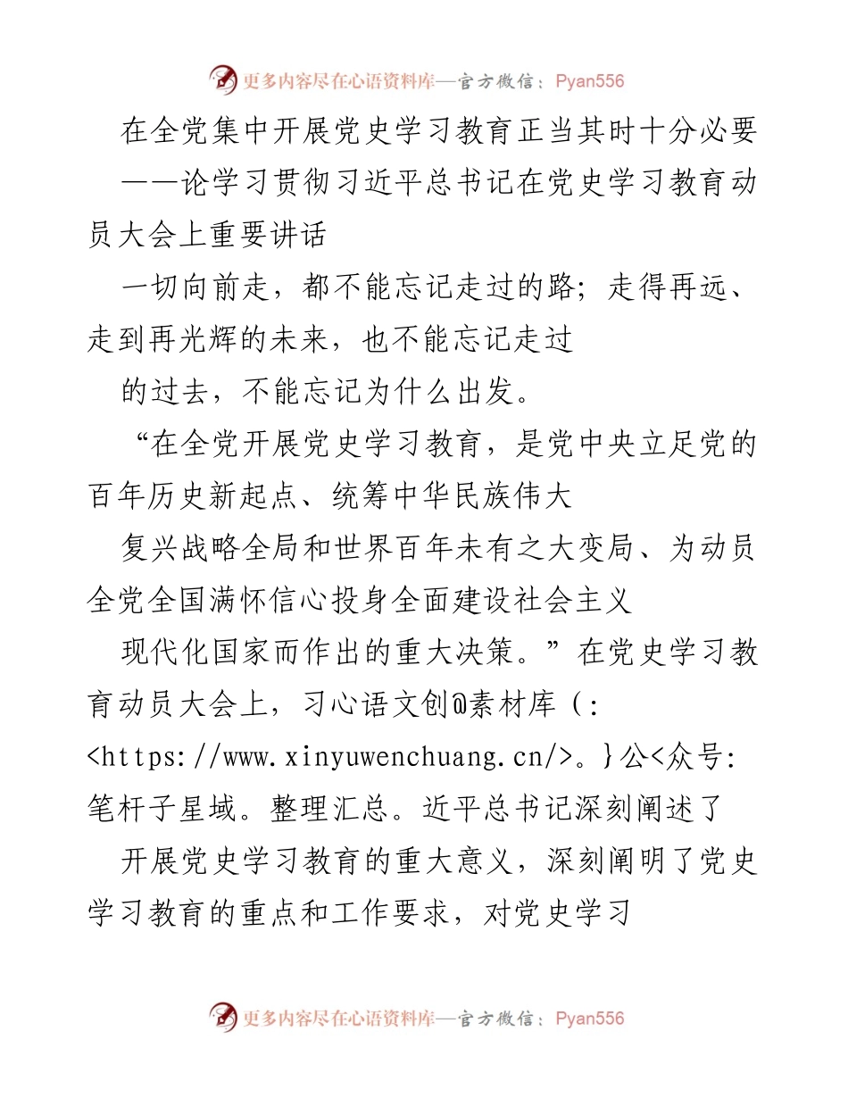 [发言] 党史学习教育动员大会 - 深刻认识党史学习教育的重要性与必要性.docx_第1页