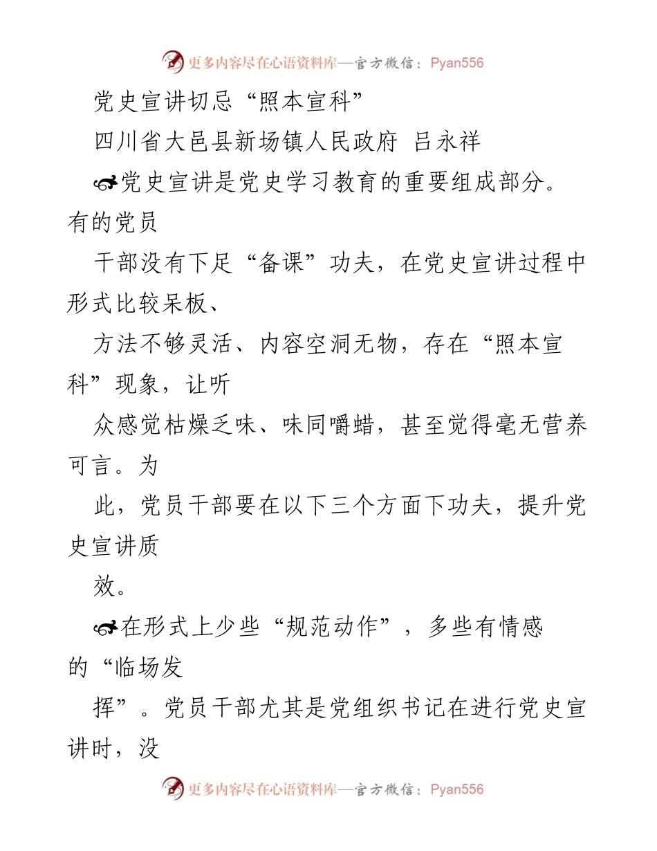 [发言] 党史宣讲 - 提升党史宣讲质效的关键要素.docx_第1页