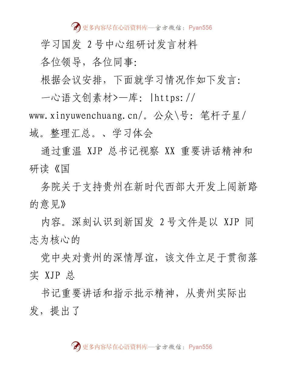 [发言] 会议 - 学习国发2号文件的体会与自我革命反思.docx_第1页
