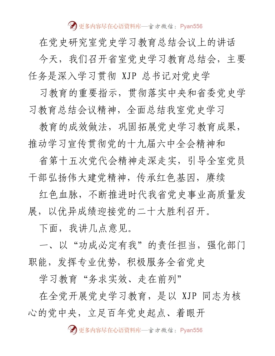 [发言] 党史学习教育总结会议 - 深入推进党史学习教育，弘扬伟大建党精神.docx_第1页