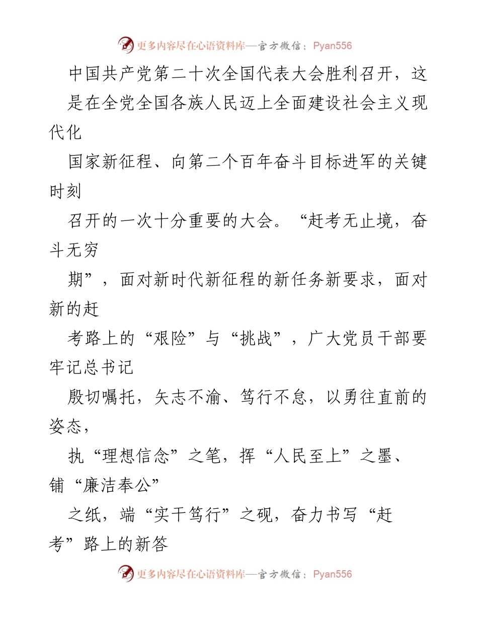 [发言] 党代会 - 弘扬伟大建党精神，奋力书写新时代新答卷.docx_第1页