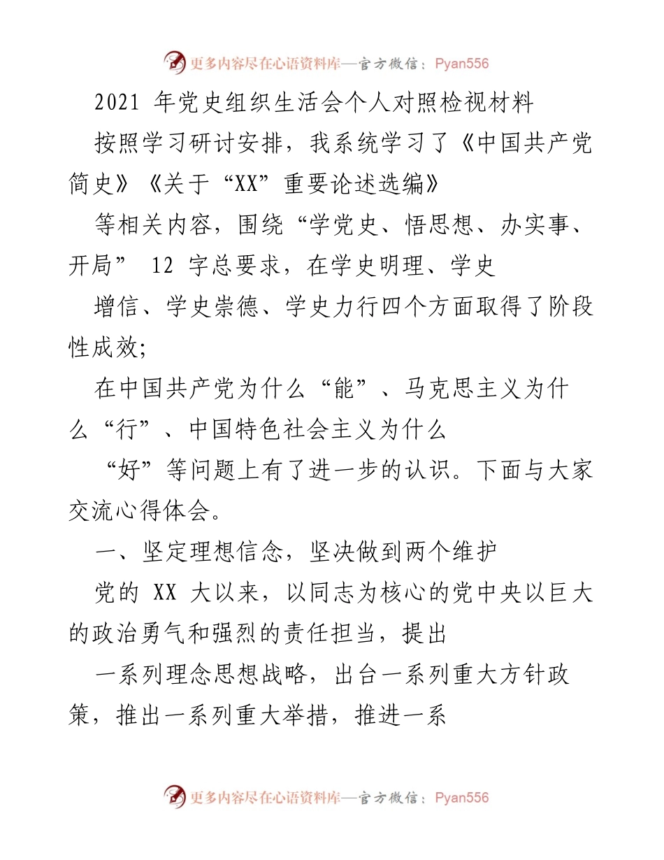 [发言] 党史组织生活会 - 深化党史学习，增强服务意识与责任担当.docx_第1页