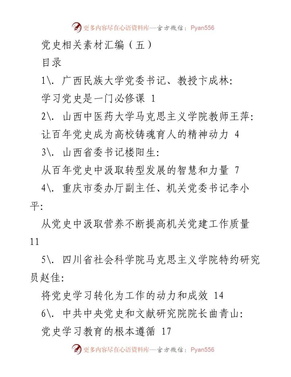 [发言] 党史学习教育会议 - 深入学习党史，激发发展动力.docx_第1页