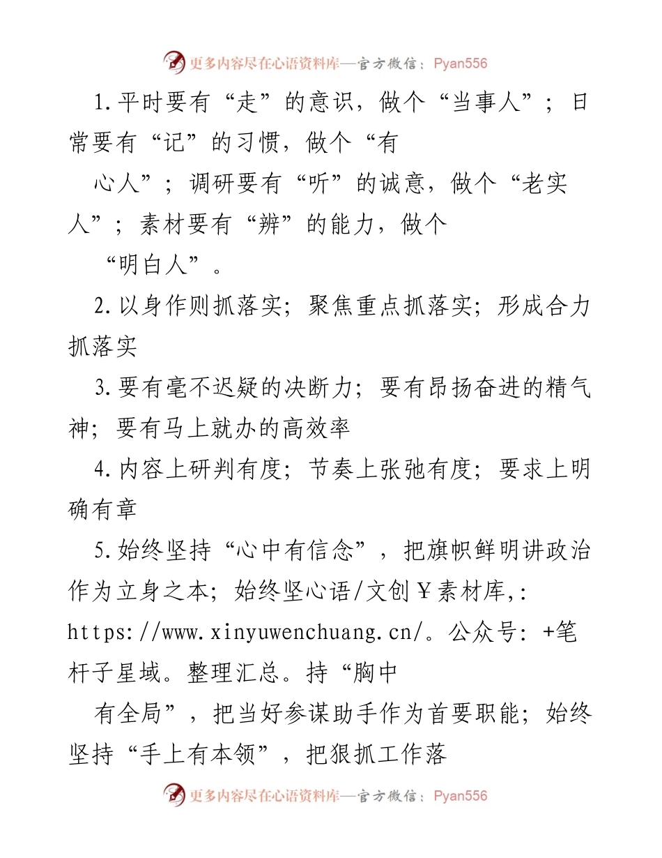 [发言] 会议 - 强化落实意识，推动高质量发展.docx_第1页