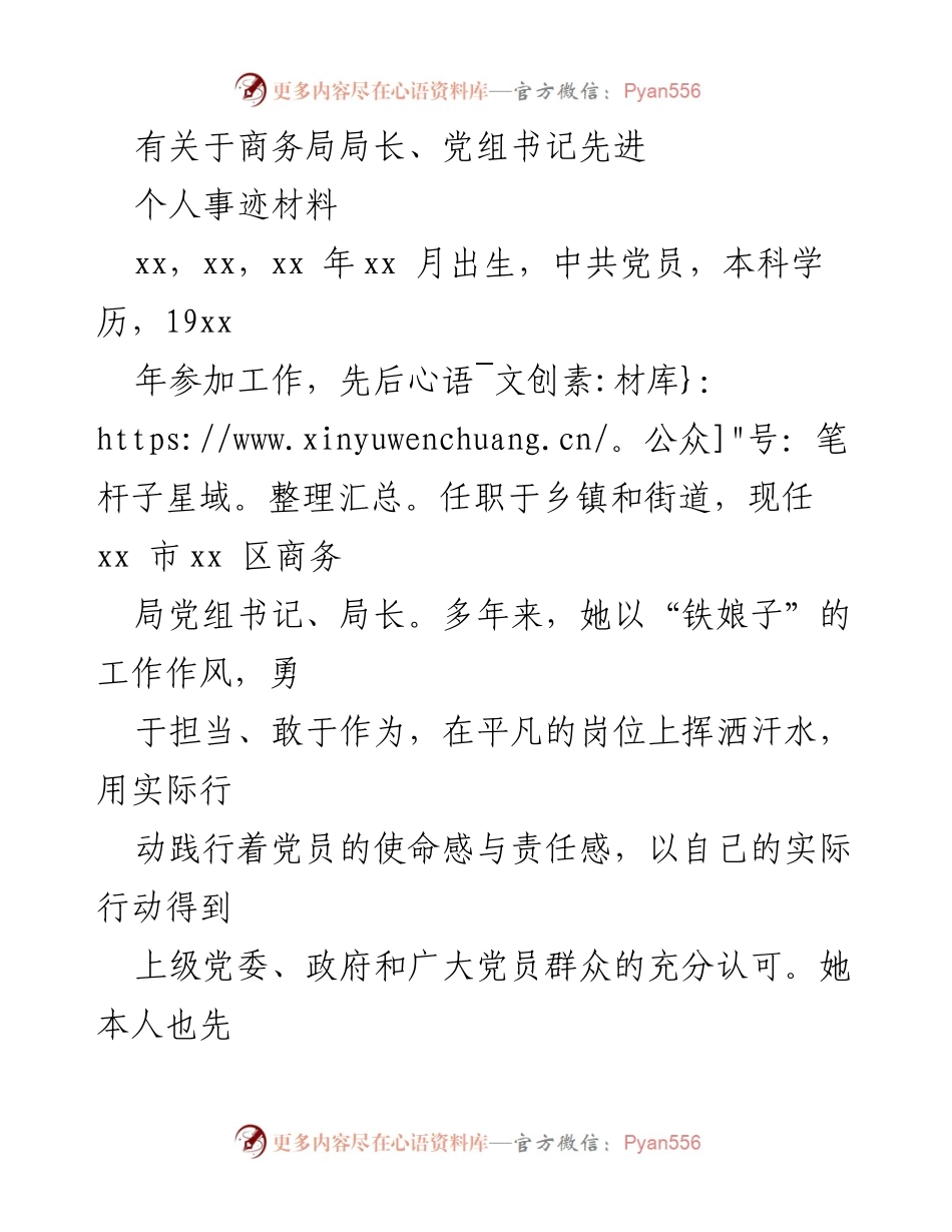 [发言] 先进个人事迹分享 - 商务局局长的担当与作为.docx_第1页