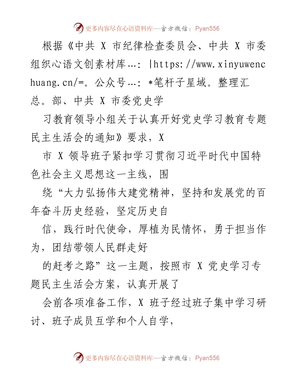 [发言] 党史学习教育专题民主生活会 - 深入查摆问题，推动理论学习与实践结合_1.docx_第1页