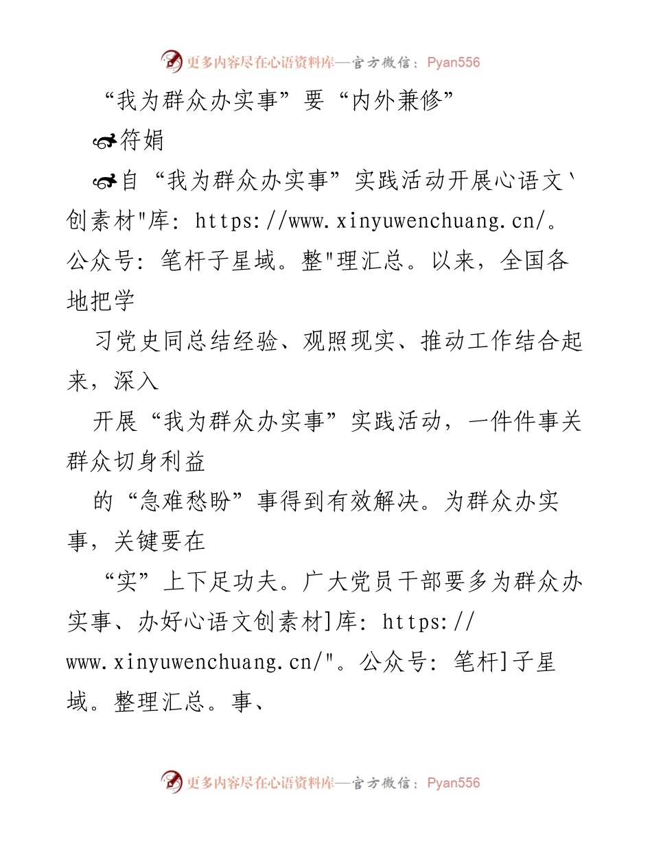 [发言] 党员干部培训 - “内外兼修”提升党员干部为民服务能力.docx_第1页