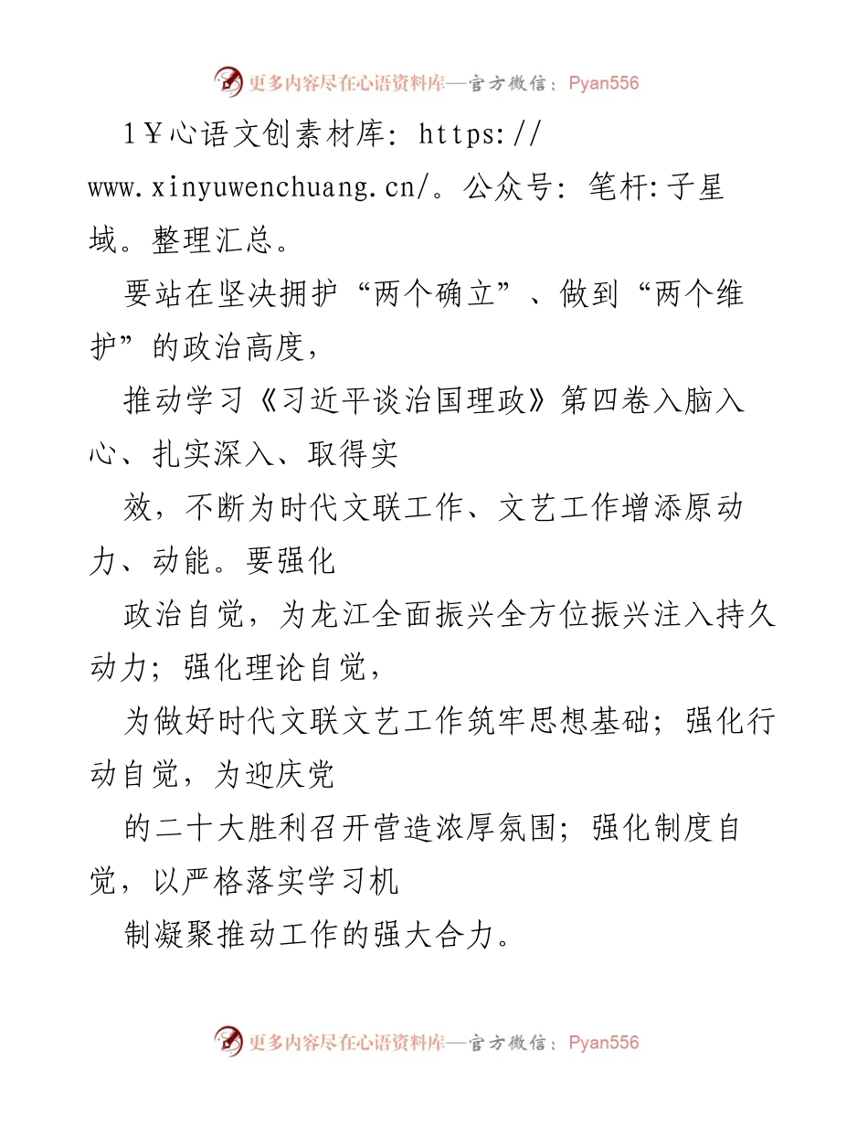 [发言] 党员干部学习会议 - 深入学习《习近平谈治国理政》第四卷，增强政治自觉与行动自觉.docx_第1页