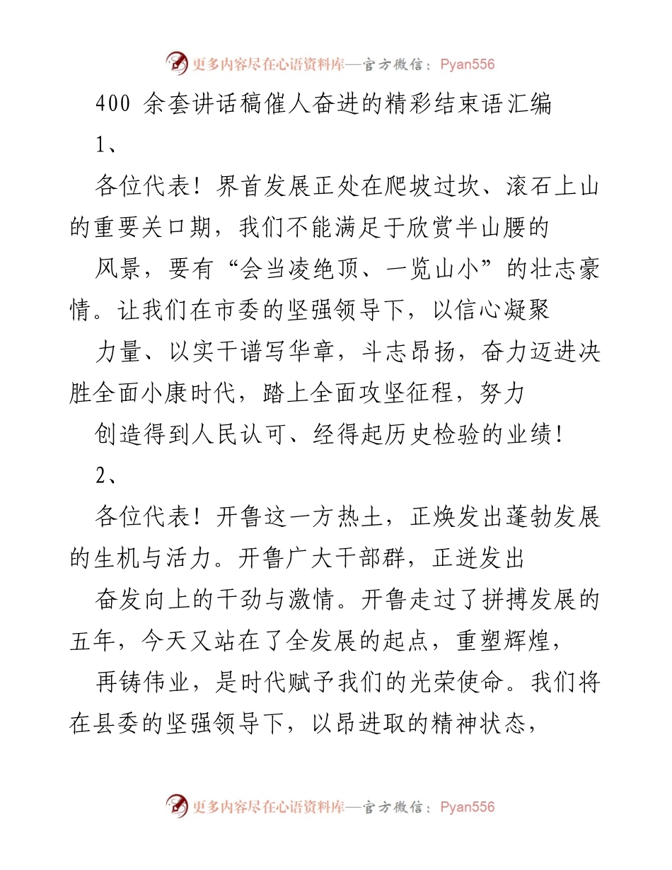 [发言] 会议 - 奋进新时代的决心与使命.docx_第1页