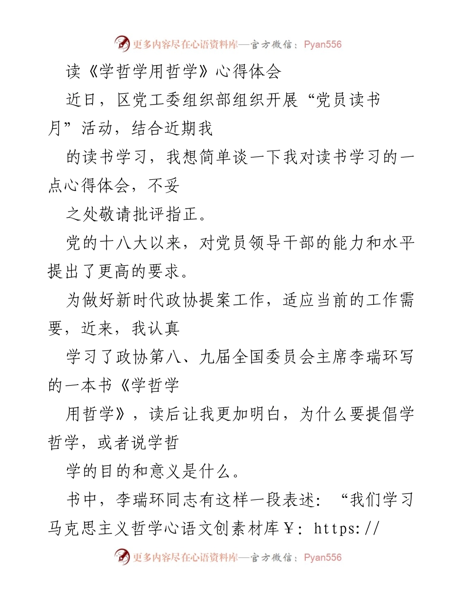 [发言] 党员读书月活动 - 学习哲学的重要性与实践结合.docx_第1页