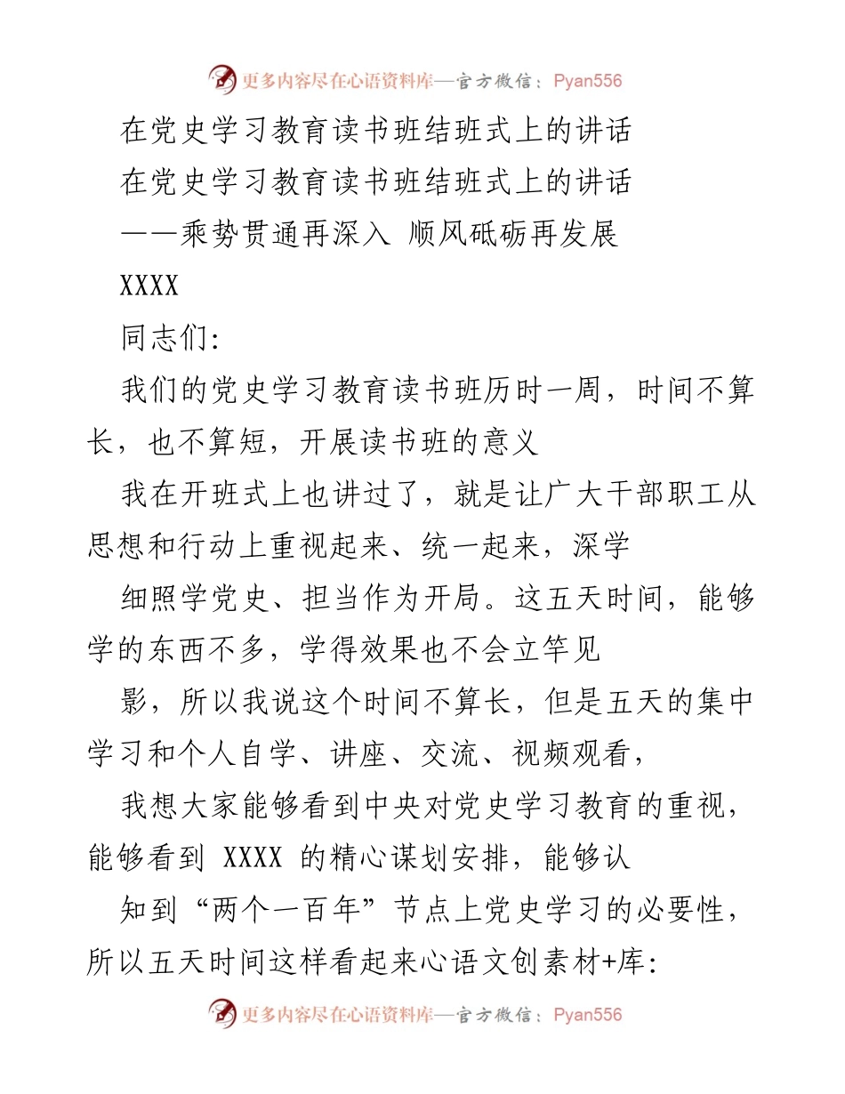 [发言] 党史学习教育读书班结班式 - 深入学习党史，推动思想行动统一.docx_第1页