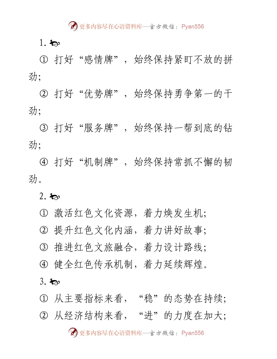 [发言] 会议 - 四个“牌”的战略思维与实践路径.docx_第1页