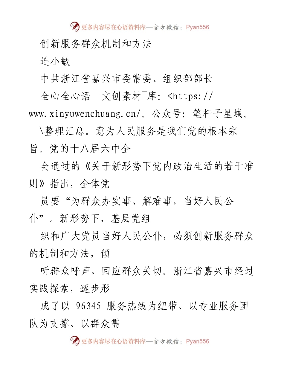 [发言] 会议 - 创新服务群众机制的探索与实践.docx_第1页