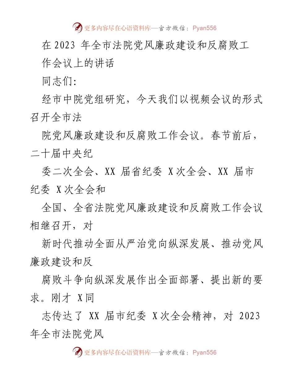 [发言] 会议 - 加强党风廉政建设与反腐败斗争的紧迫性与要求.docx_第1页