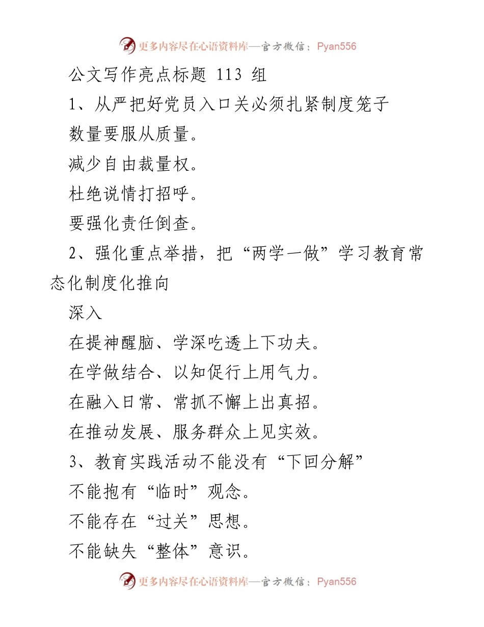 [发言] 党内教育与管理 - 加强党员入口管理与“两学一做”常态化推进.docx_第1页