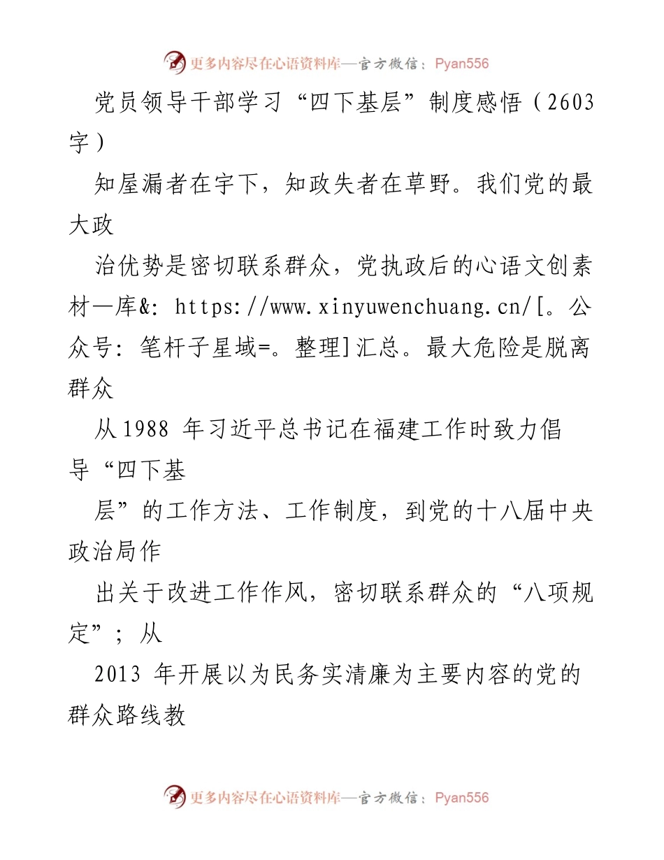 [发言] 党员干部学习会 - 深入理解“四下基层”制度的重要性与实践意义.docx_第1页