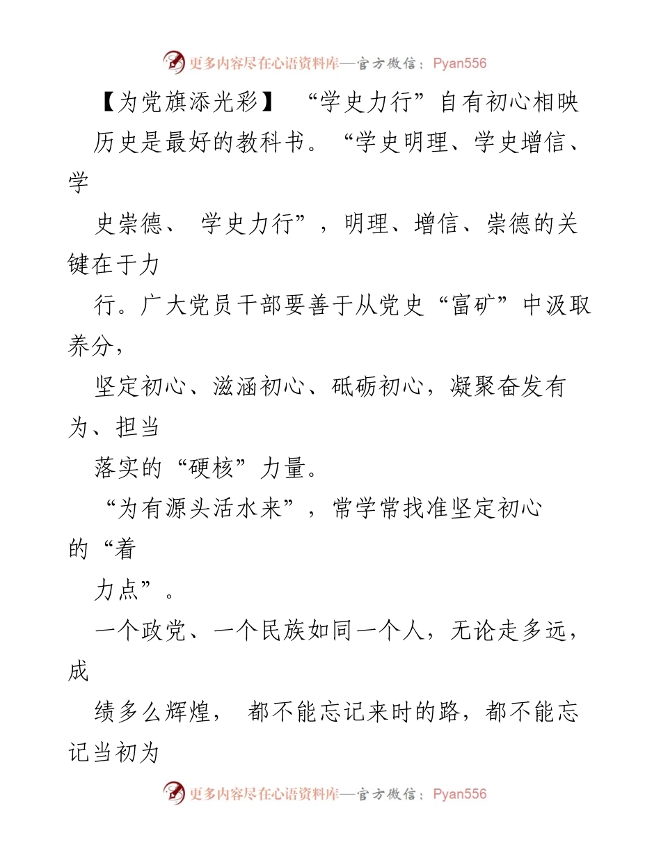 [发言] 党史学习教育 - 学史力行：坚定初心，服务人民.docx_第1页