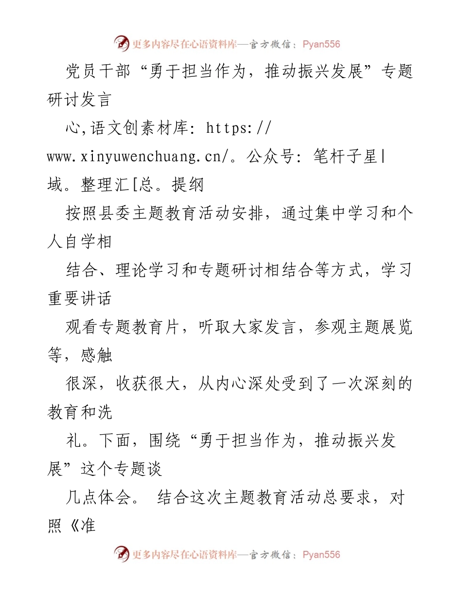 [发言] 党员干部专题研讨 - 勇于担当，推动振兴发展：深刻体会与自我反思.docx_第1页