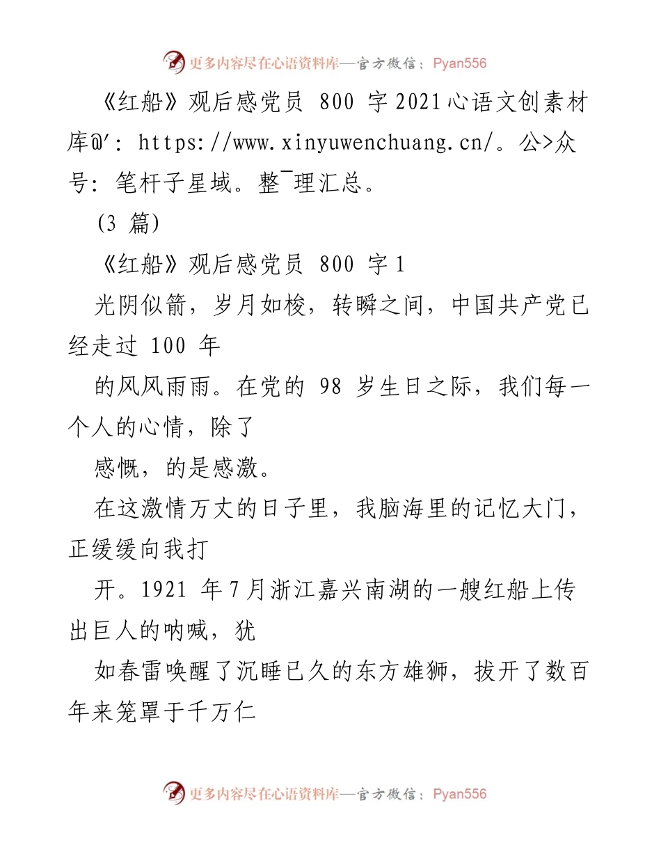 [发言] 党员观影活动 - 《红船》观后感：铭记历史，拥护党的伟大历程.docx_第1页