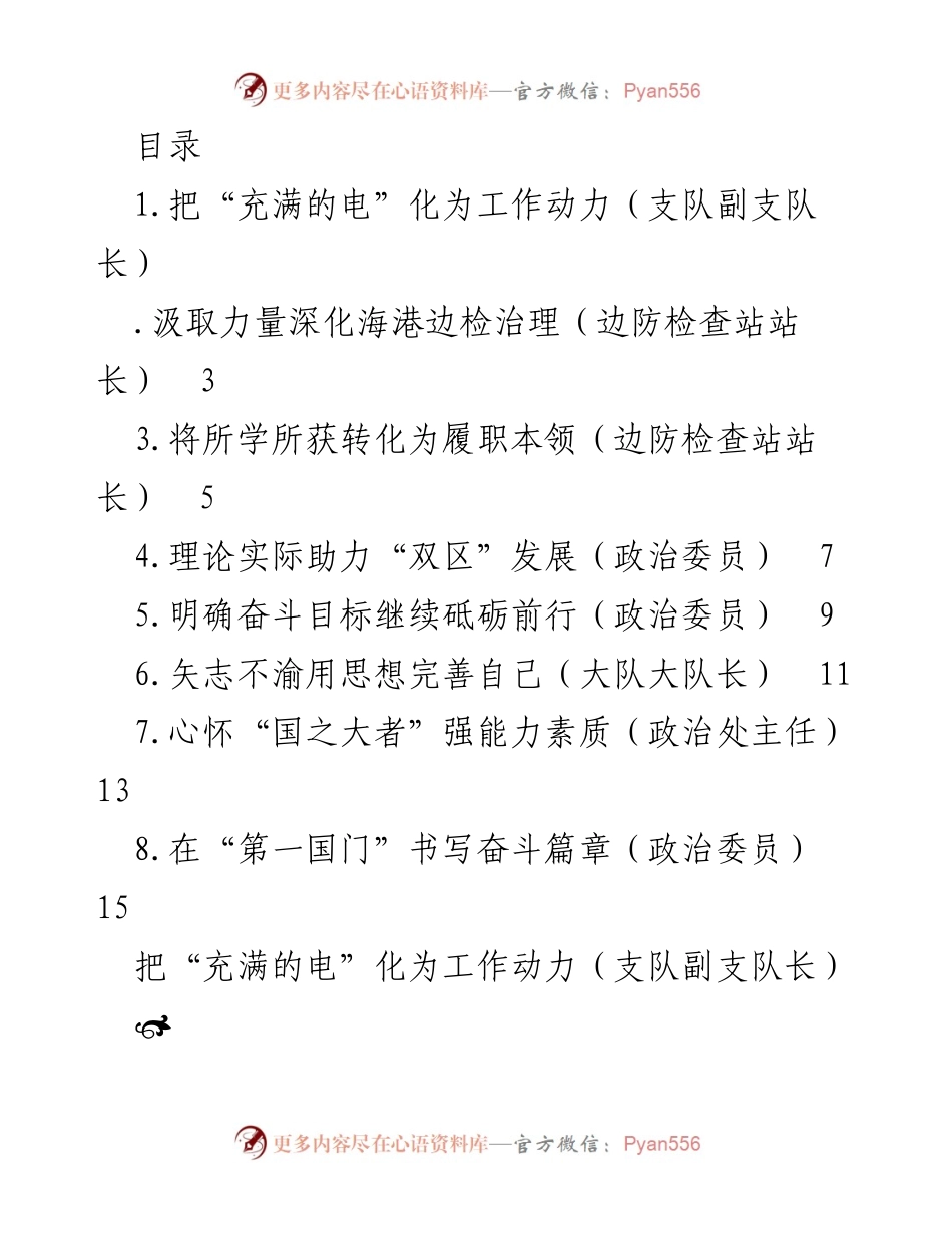 [发言] 充电赋能：从培训中汲取力量，提升履职能力.docx_第1页