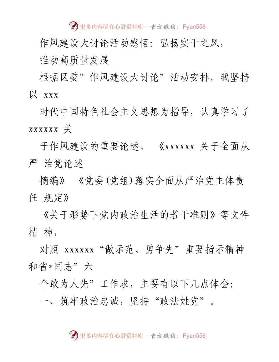 [发言] 作风建设大讨论活动 - 弘扬实干之风，推动高质量发展.docx_第1页