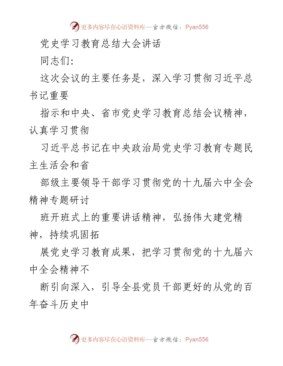 [发言] 党史学习教育总结大会 - 深入推进党史学习教育，凝聚奋进力量.docx_第1页