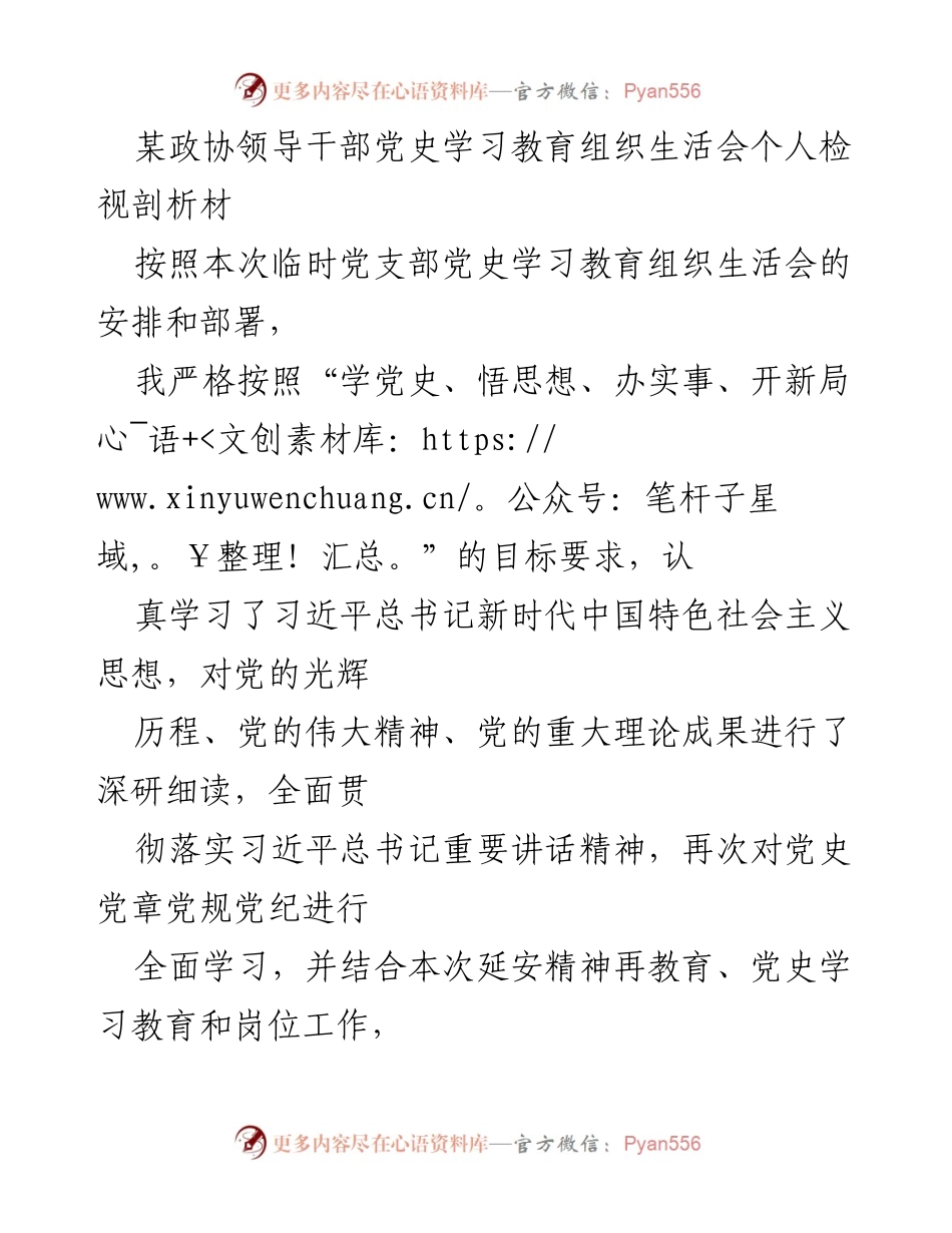 [发言] 党史学习教育组织生活会 - 个人检视剖析与整改措施.docx_第1页