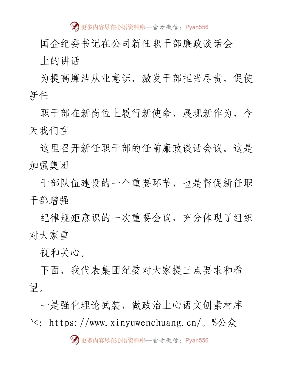[发言] 会议 - 新任职干部廉政谈话会讲话.docx_第1页