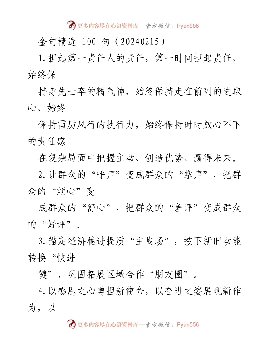 [发言] 会议 - 政策创新与责任担当的金句分享.docx_第1页
