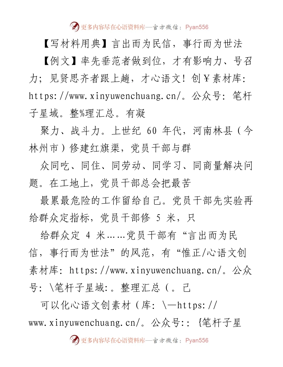 [发言] 作风建设会议 - 以身作则，求真务实：领导干部的责任与担当.docx_第1页