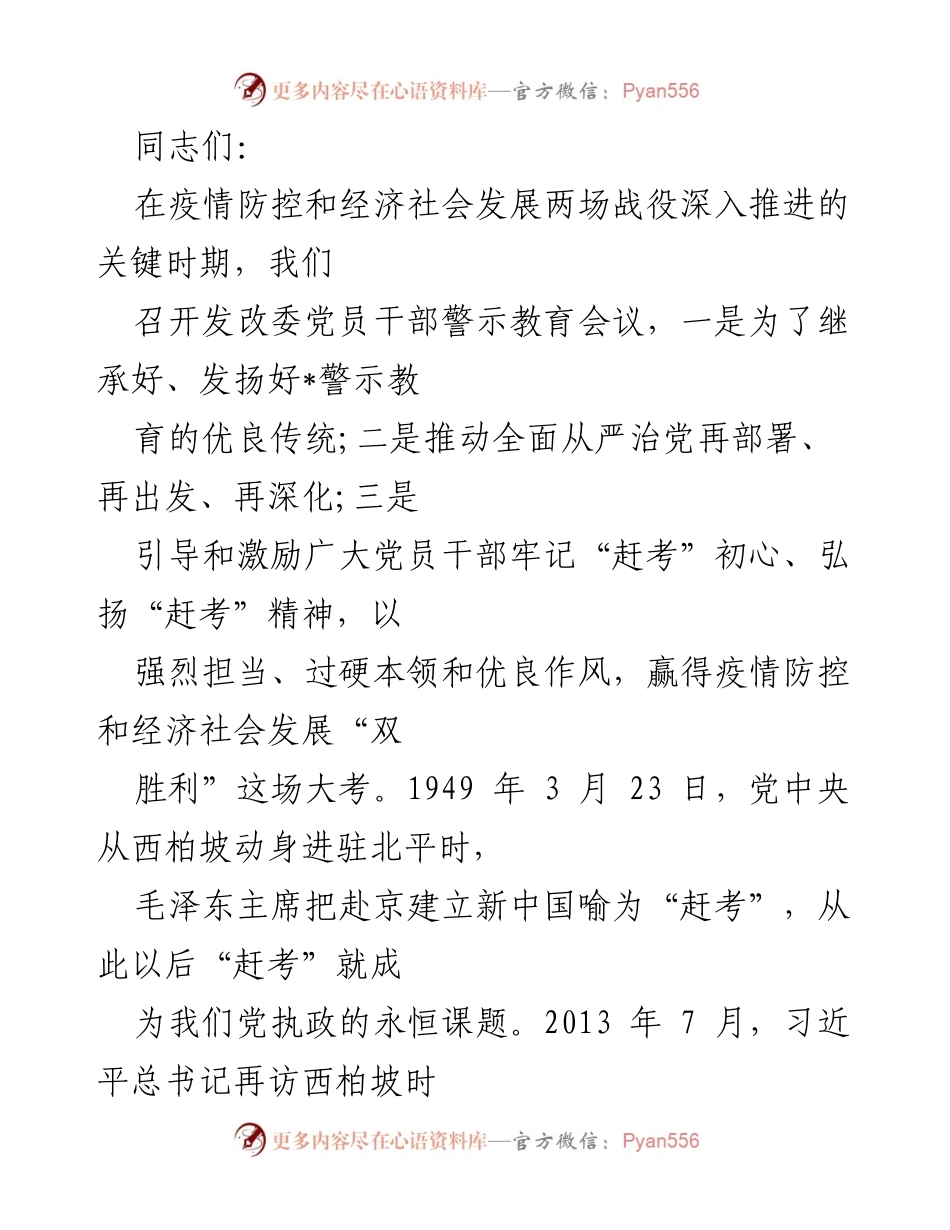 [发言] 党员干部警示教育会议 - 在大考之年交出优异答卷的深刻认识与体会.docx_第1页