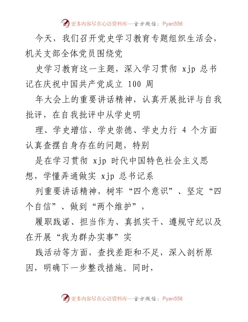 [发言] 党史学习教育专题组织生活会 - 深入学习贯彻习近平总书记重要讲话精神，增强党员自觉性和责任感.docx_第1页