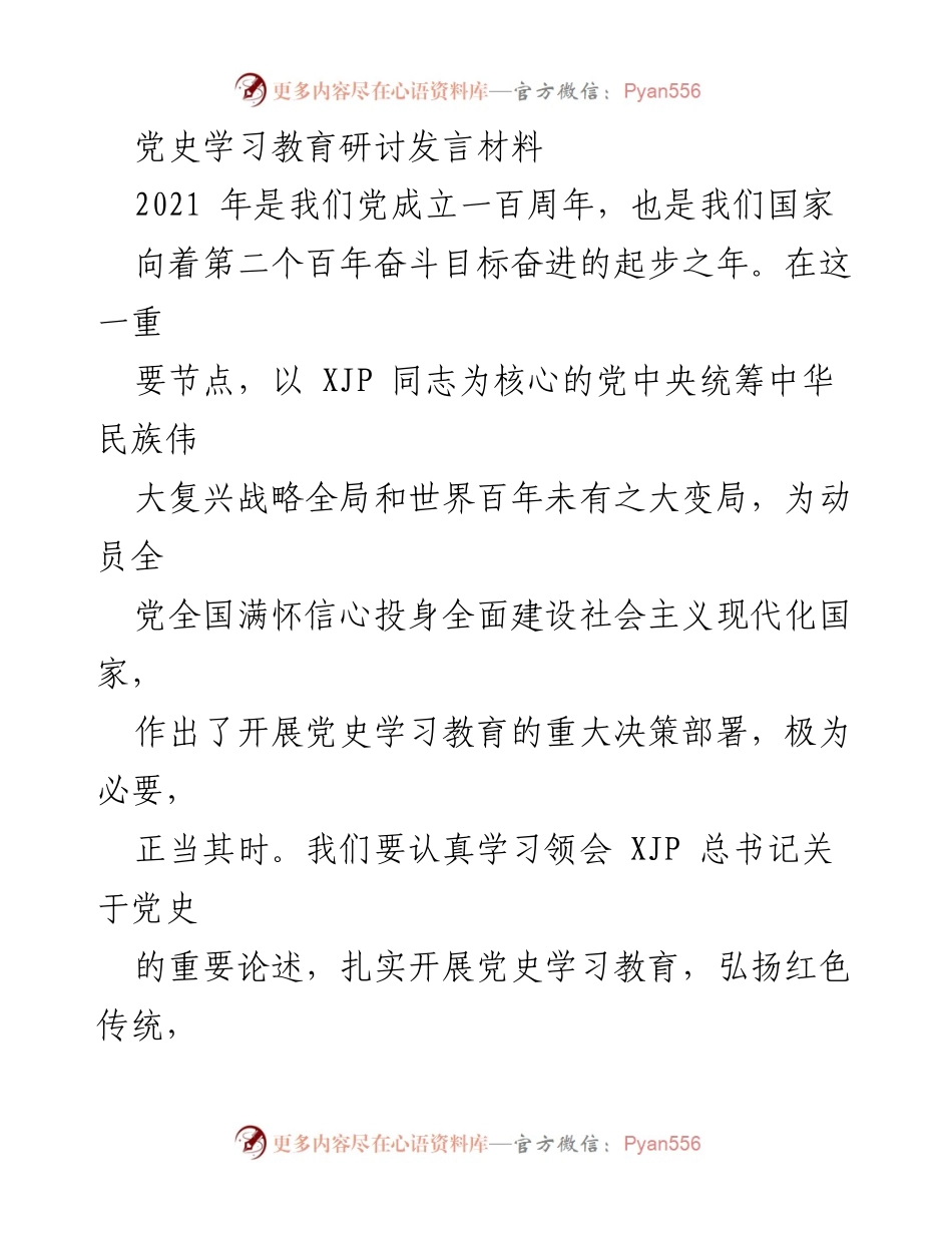 [发言] 党史学习教育研讨会 - 深入学习党史，坚定信念，推动税收事业发展.docx_第1页