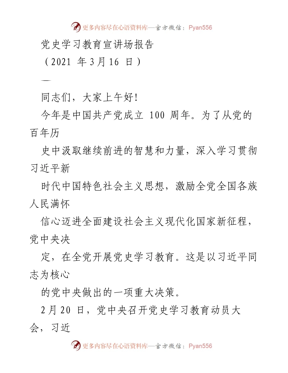 [发言] 党史学习教育宣讲会 - 深入学习党史，汲取前进力量.docx_第1页