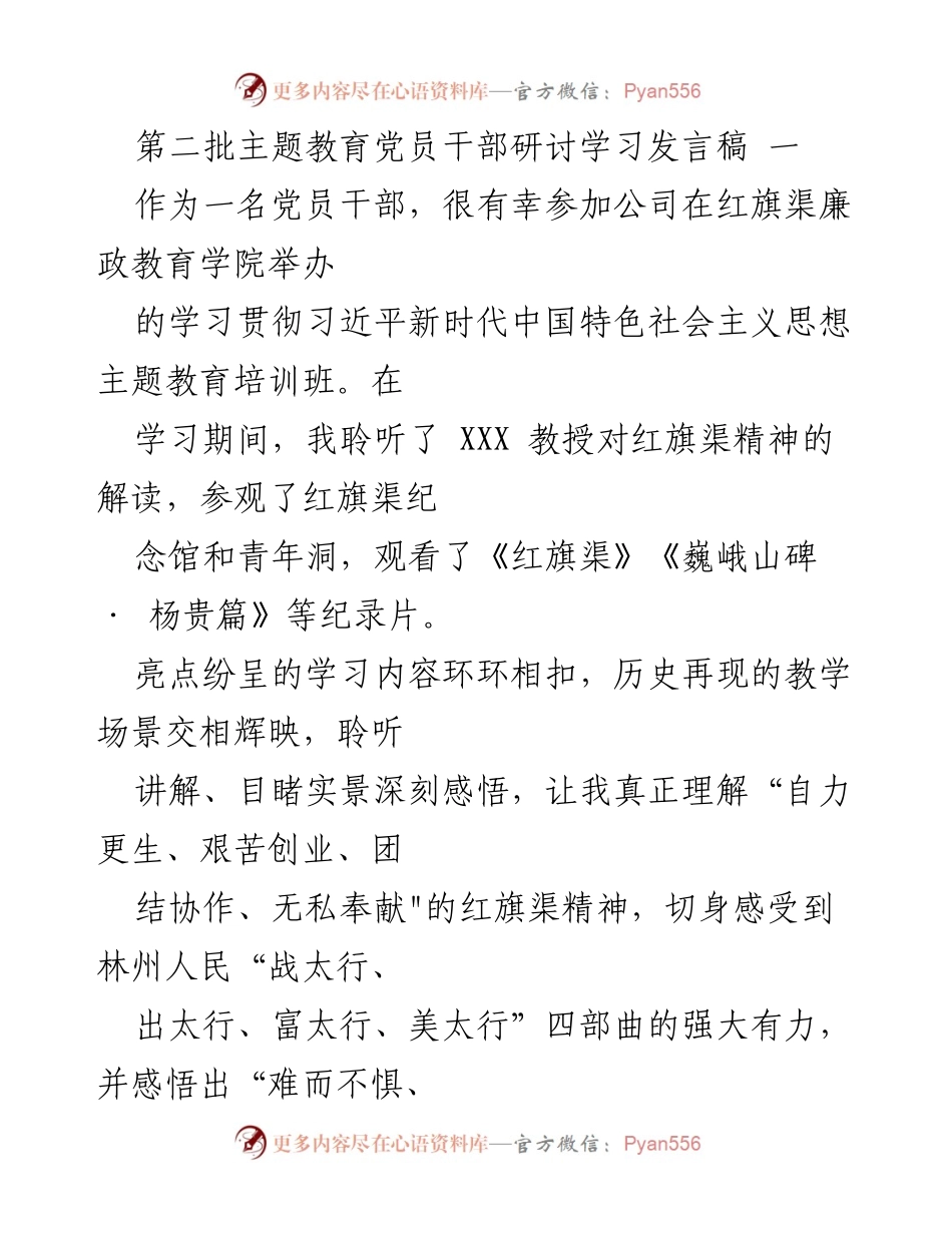 [发言] 党员干部主题教育培训 - 深入学习红旗渠精神，坚定理想信念与服务宗旨.docx_第1页