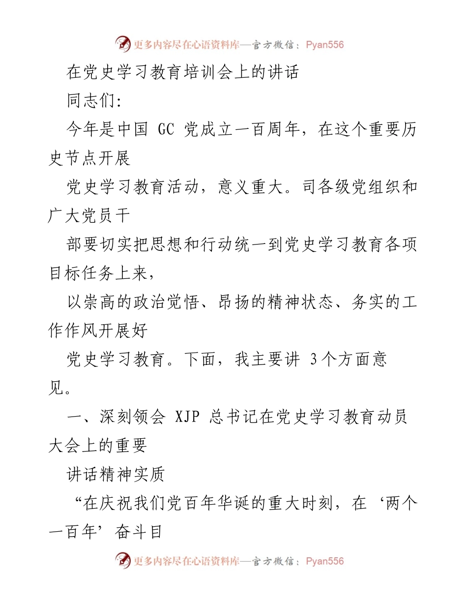 [发言] 党史学习教育培训会 - 深入学习党史，坚定信念，推动高质量发展.docx_第1页