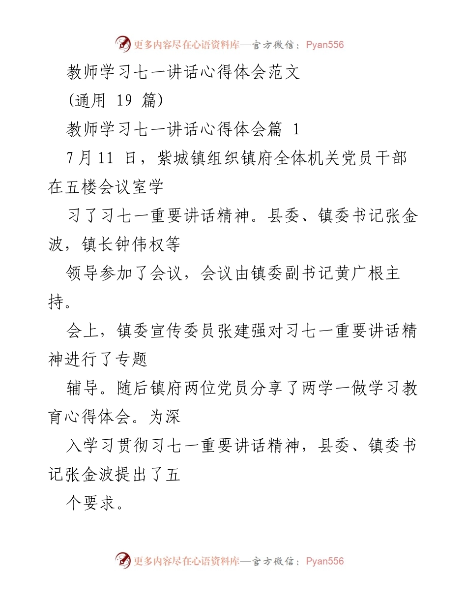 [发言] 党员干部学习会议 - 深入学习贯彻习七一重要讲话精神的心得体会.docx_第1页