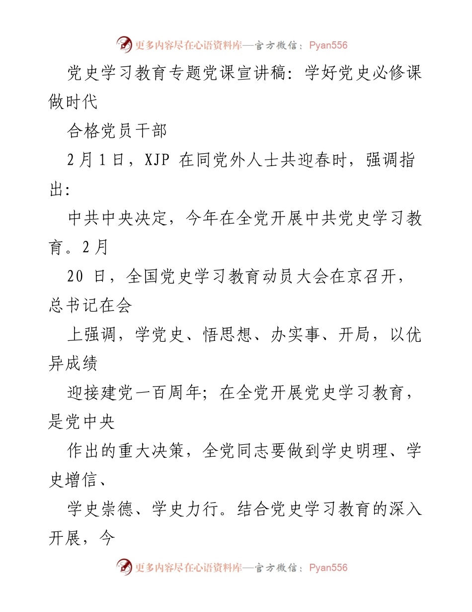 [发言] 党史学习教育动员大会 - 学好党史必修课做时代合格党员干部.docx_第1页