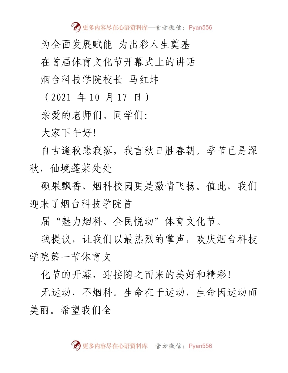 [发言] 体育文化节开幕式 - 烟台科技学院首届体育文化节开幕式讲话.docx_第1页