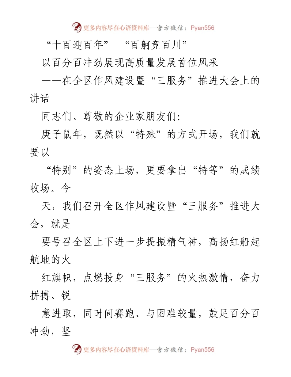 [发言] 会议 - 提振精气神，迎接建党百年高质量发展.docx_第1页