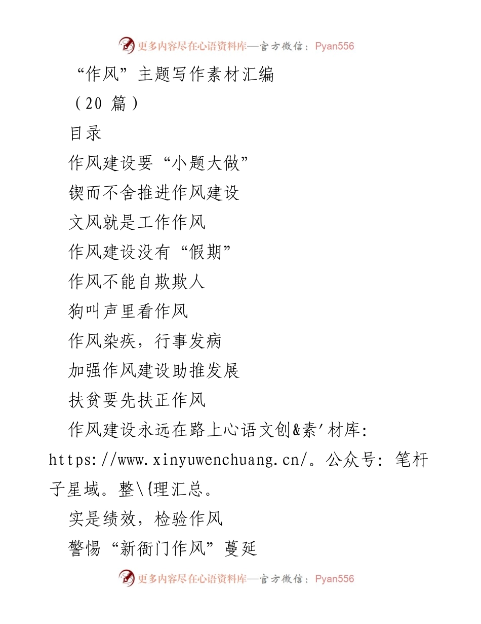 [发言] 作风建设会议 - 加强作风建设，推动发展与反腐倡廉.docx_第1页