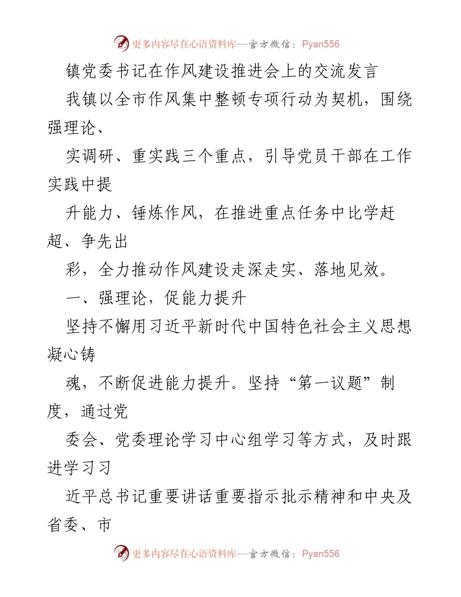 [发言] 作风建设推进会 - 强化理论学习与实践服务，推动作风建设深入发展.docx_第1页