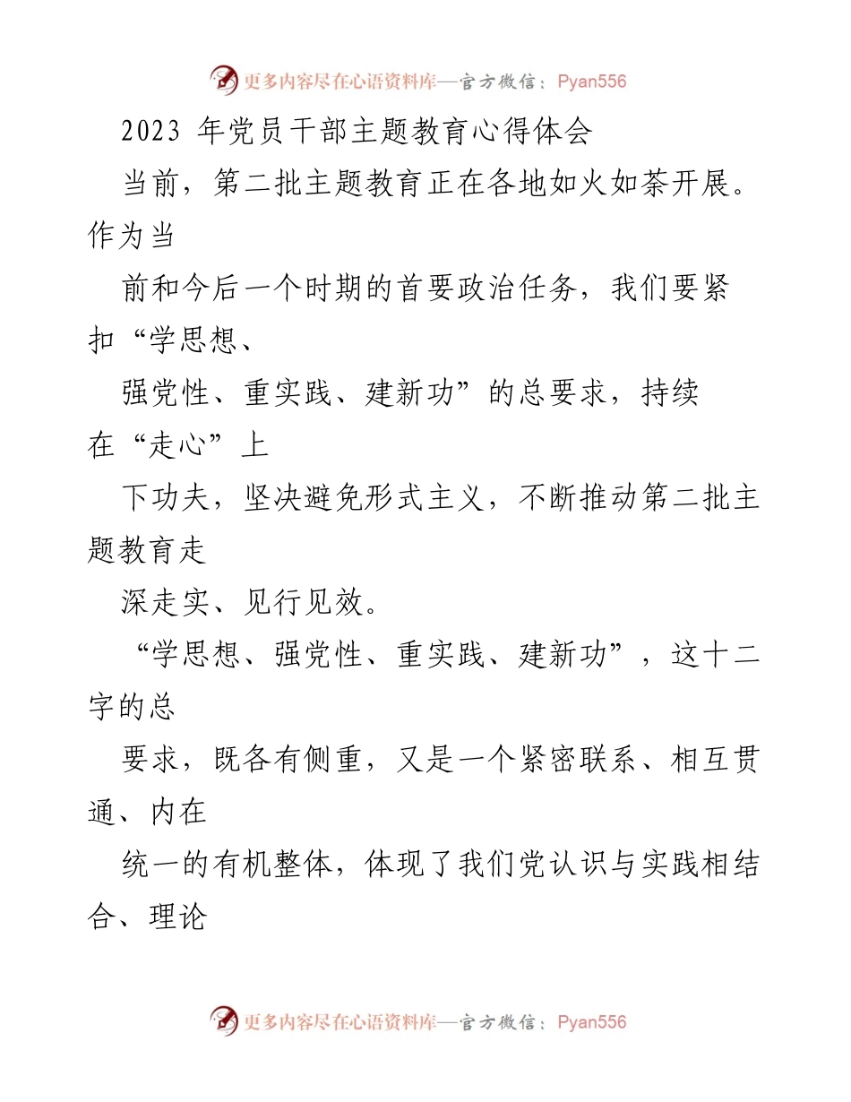 [发言] 党员干部主题教育 - 深化主题教育，增强政治责任感与实践能力.docx_第1页